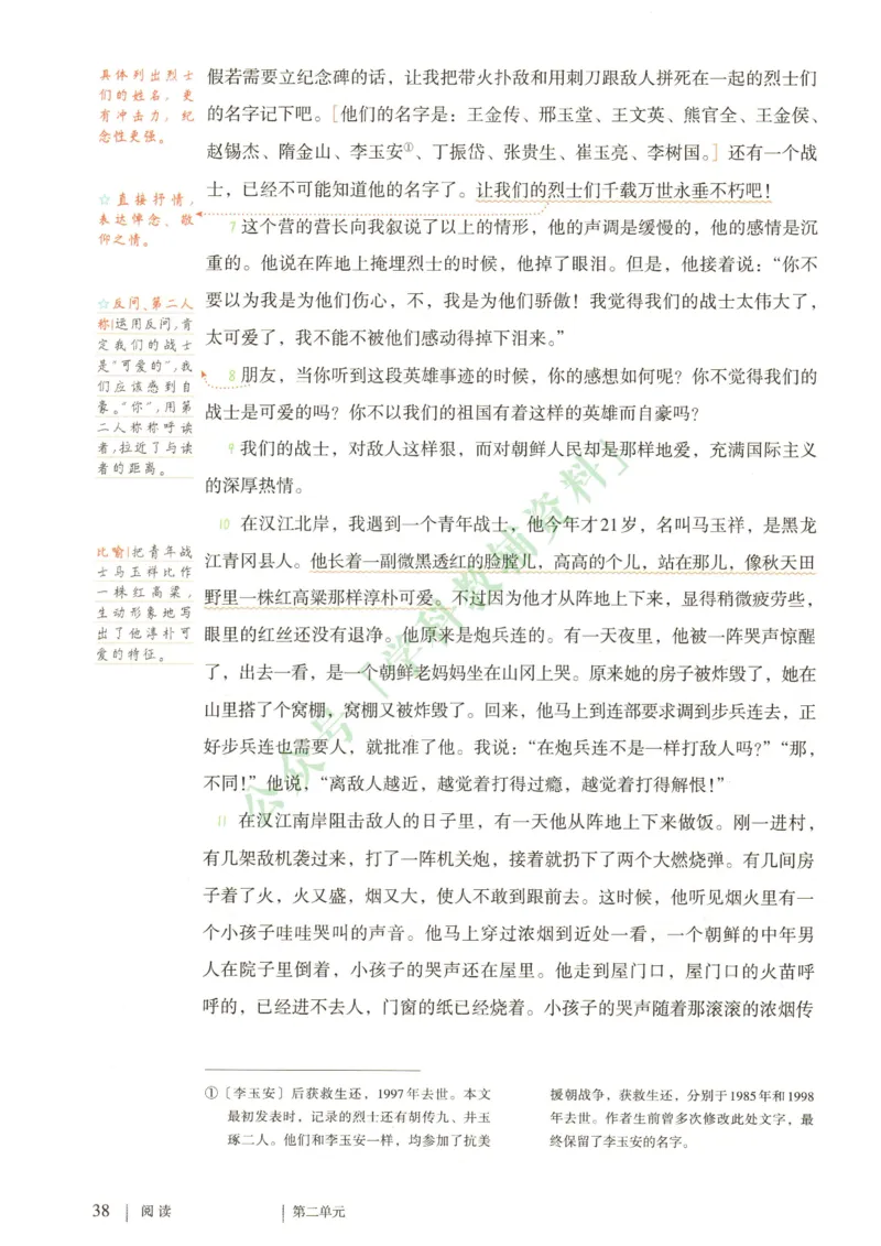 新人教版七年级语文下册课堂笔记_新人教版七下语文学习资料包_4.课堂笔记