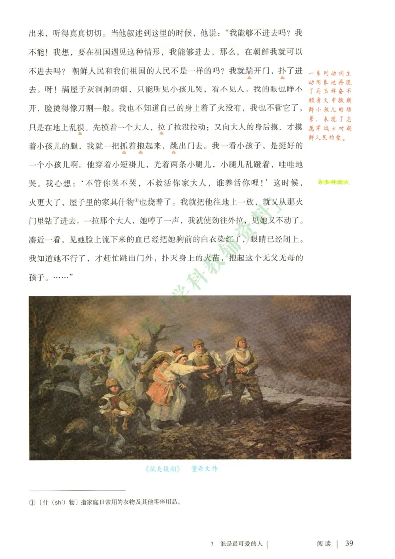 新人教版七年级语文下册课堂笔记_新人教版七下语文学习资料包_4.课堂笔记