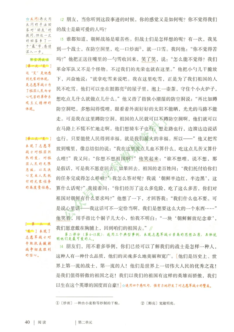 新人教版七年级语文下册课堂笔记_新人教版七下语文学习资料包_4.课堂笔记