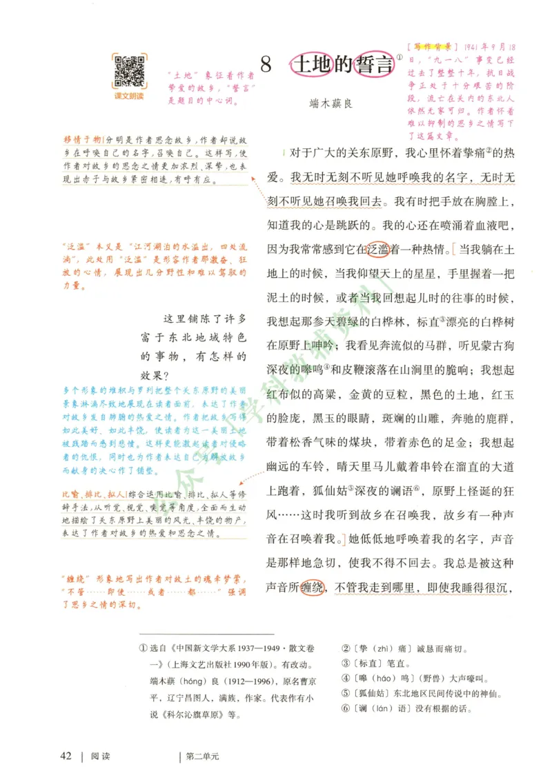 新人教版七年级语文下册课堂笔记_新人教版七下语文学习资料包_4.课堂笔记