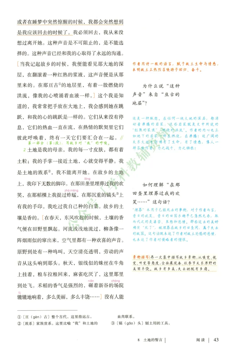 新人教版七年级语文下册课堂笔记_新人教版七下语文学习资料包_4.课堂笔记