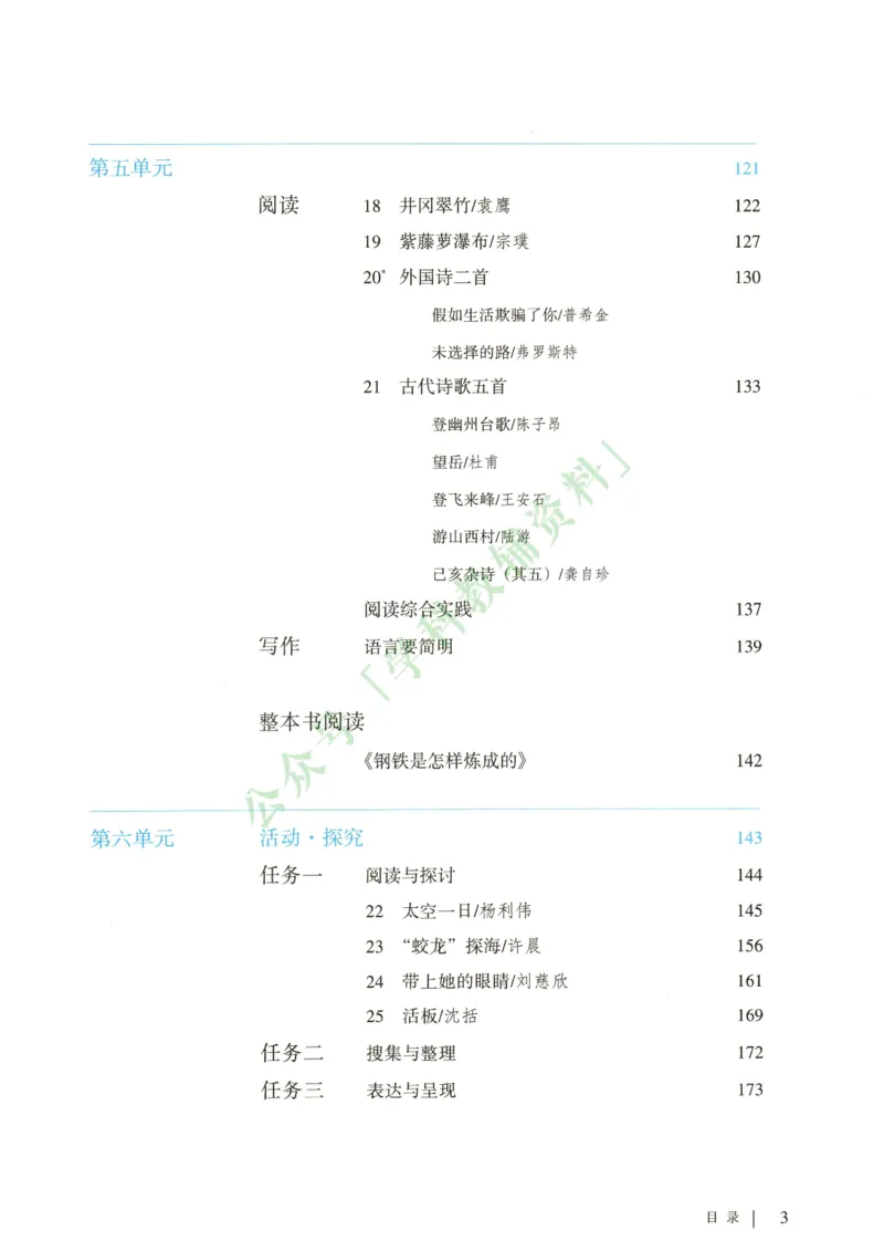 新人教版七年级语文下册课堂笔记_新人教版七下语文学习资料包_4.课堂笔记