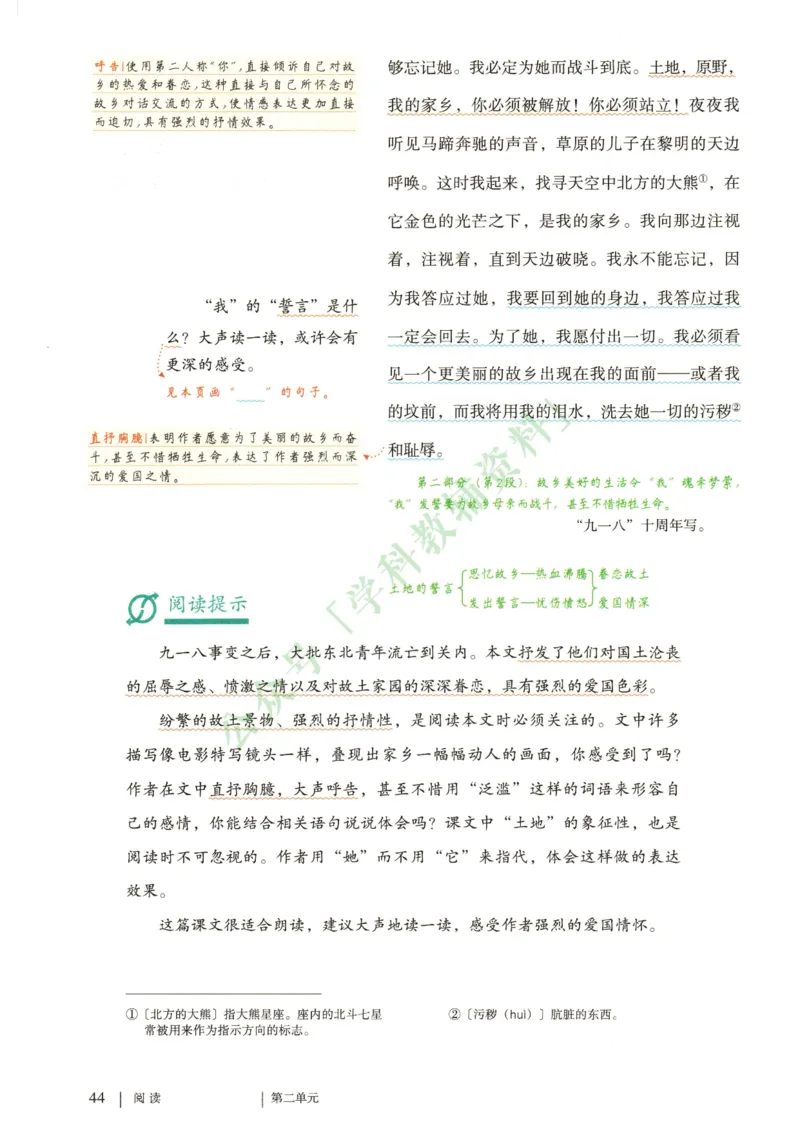 新人教版七年级语文下册课堂笔记_新人教版七下语文学习资料包_4.课堂笔记