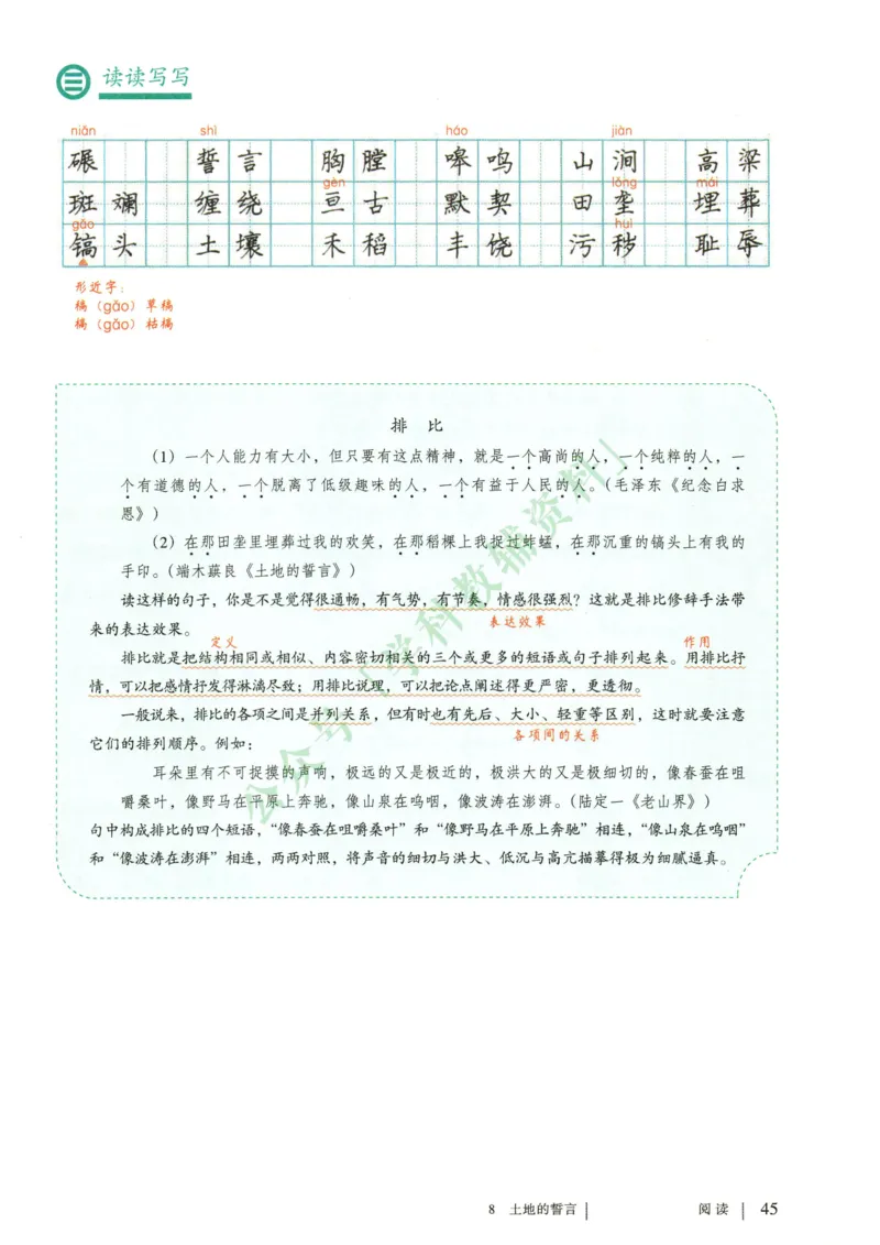 新人教版七年级语文下册课堂笔记_新人教版七下语文学习资料包_4.课堂笔记