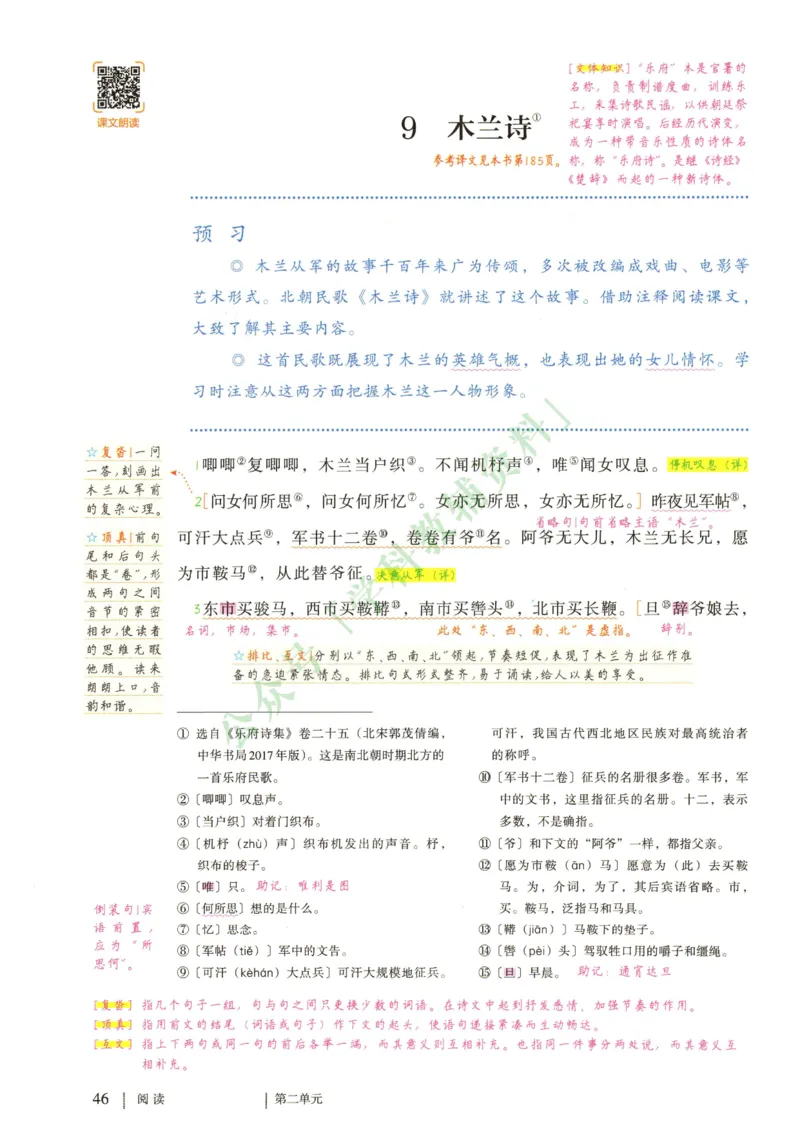 新人教版七年级语文下册课堂笔记_新人教版七下语文学习资料包_4.课堂笔记