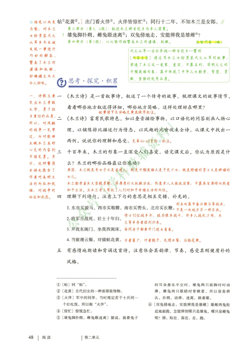 新人教版七年级语文下册课堂笔记_新人教版七下语文学习资料包_4.课堂笔记