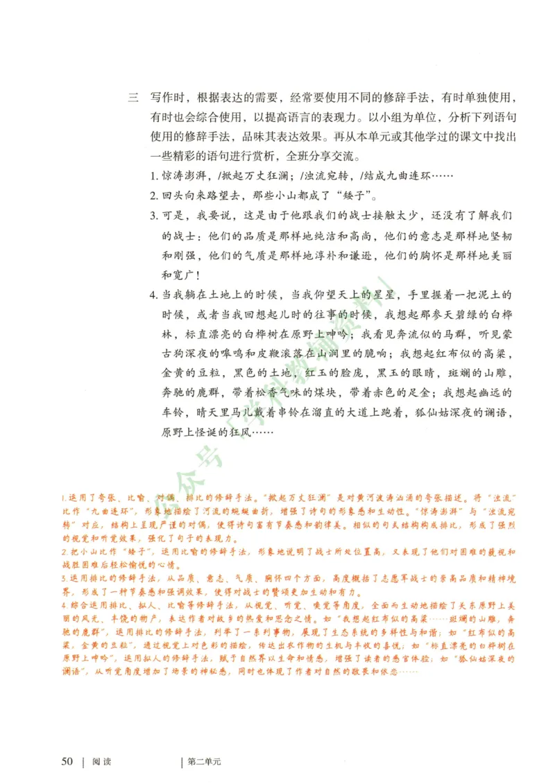 新人教版七年级语文下册课堂笔记_新人教版七下语文学习资料包_4.课堂笔记