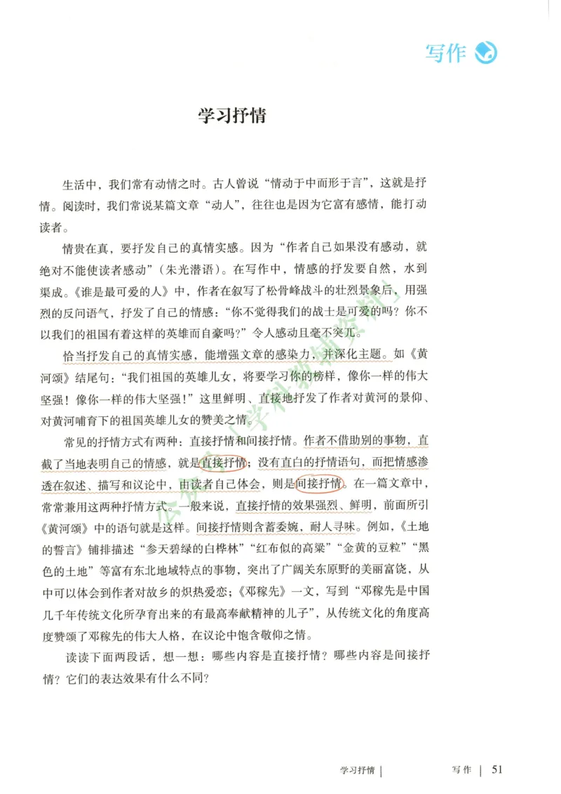 新人教版七年级语文下册课堂笔记_新人教版七下语文学习资料包_4.课堂笔记