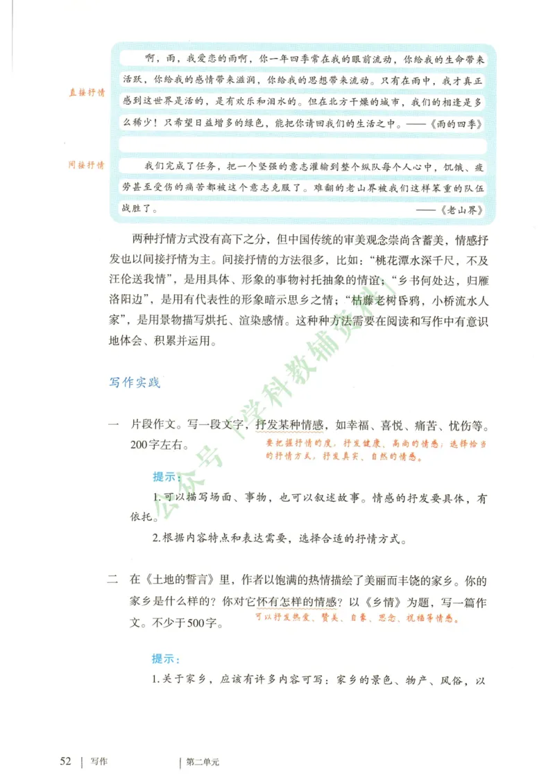 新人教版七年级语文下册课堂笔记_新人教版七下语文学习资料包_4.课堂笔记