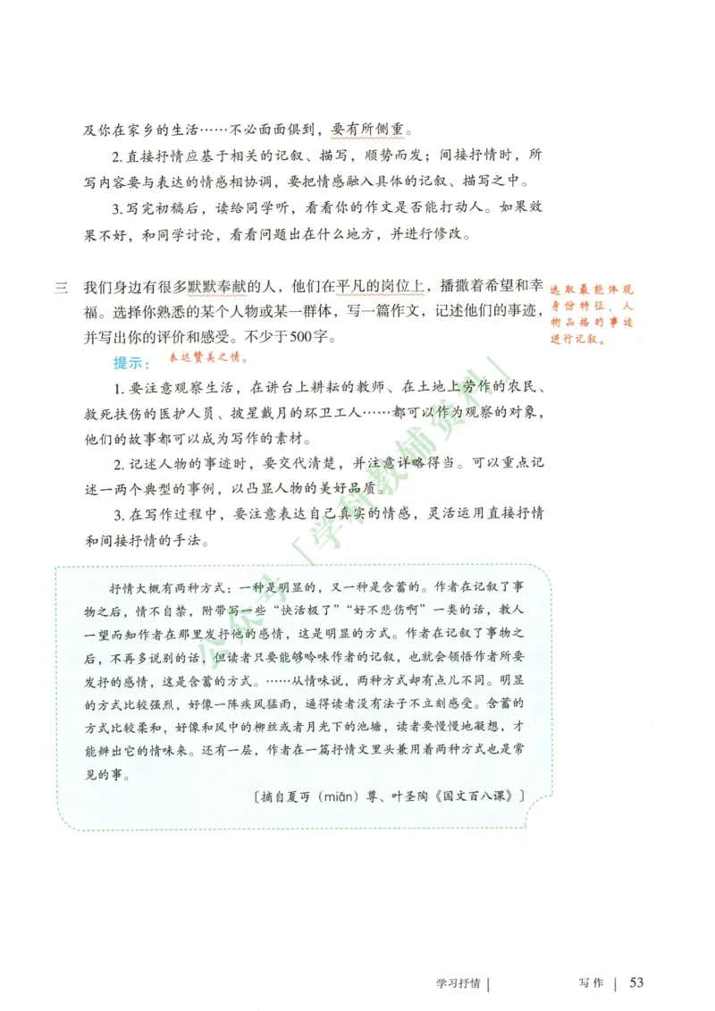 新人教版七年级语文下册课堂笔记_新人教版七下语文学习资料包_4.课堂笔记