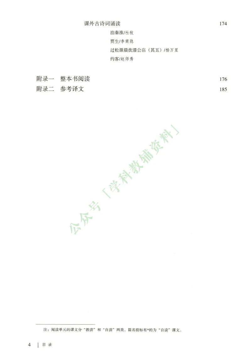 新人教版七年级语文下册课堂笔记_新人教版七下语文学习资料包_4.课堂笔记