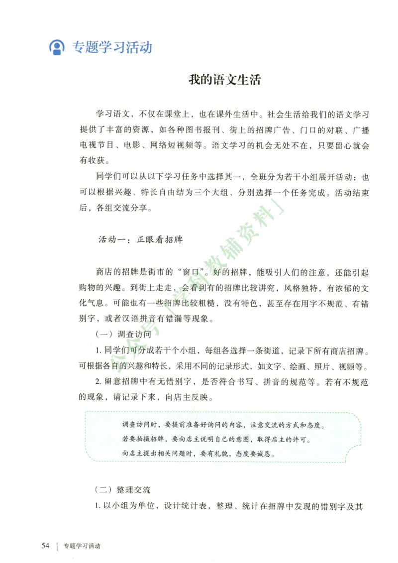新人教版七年级语文下册课堂笔记_新人教版七下语文学习资料包_4.课堂笔记