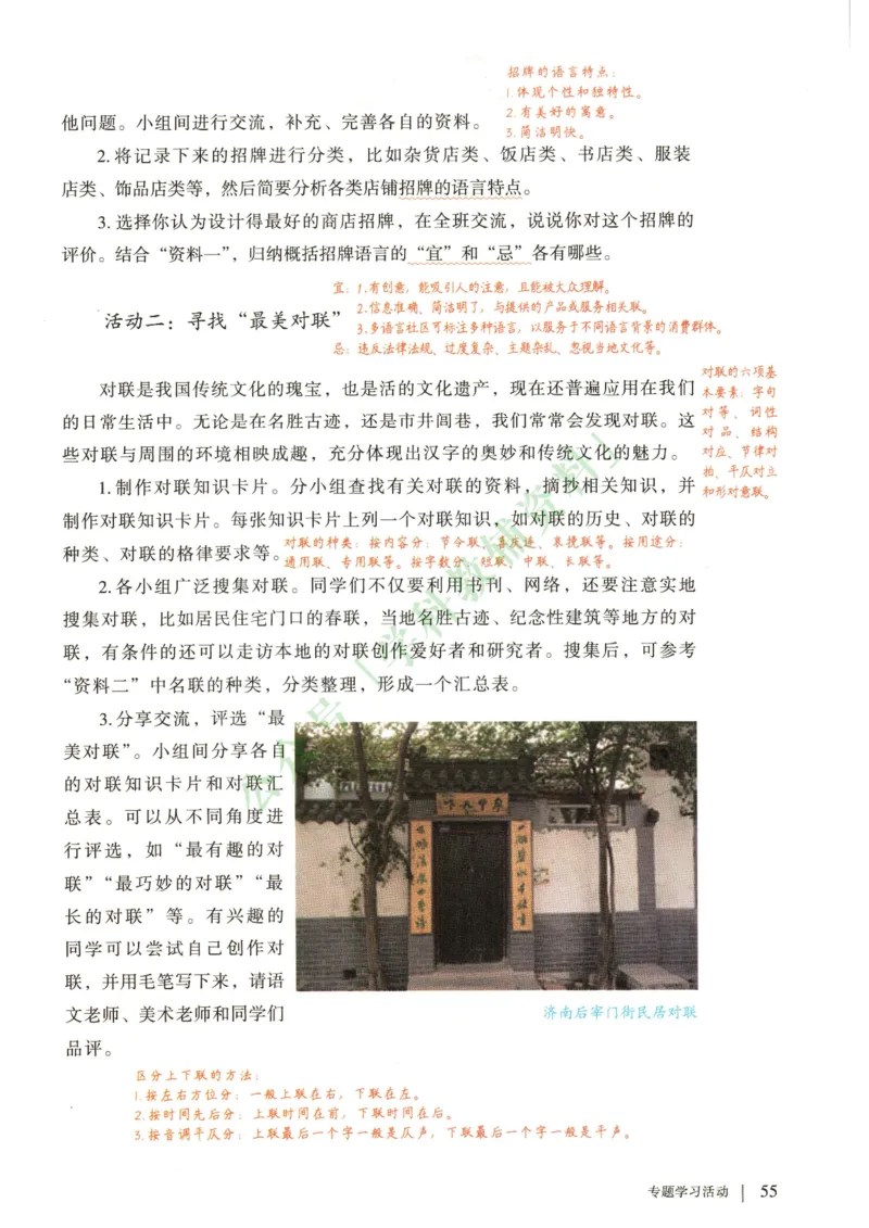 新人教版七年级语文下册课堂笔记_新人教版七下语文学习资料包_4.课堂笔记