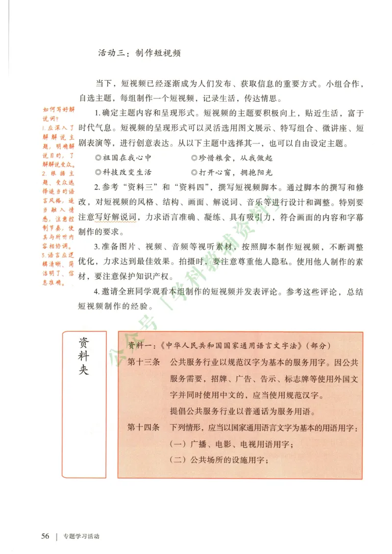 新人教版七年级语文下册课堂笔记_新人教版七下语文学习资料包_4.课堂笔记