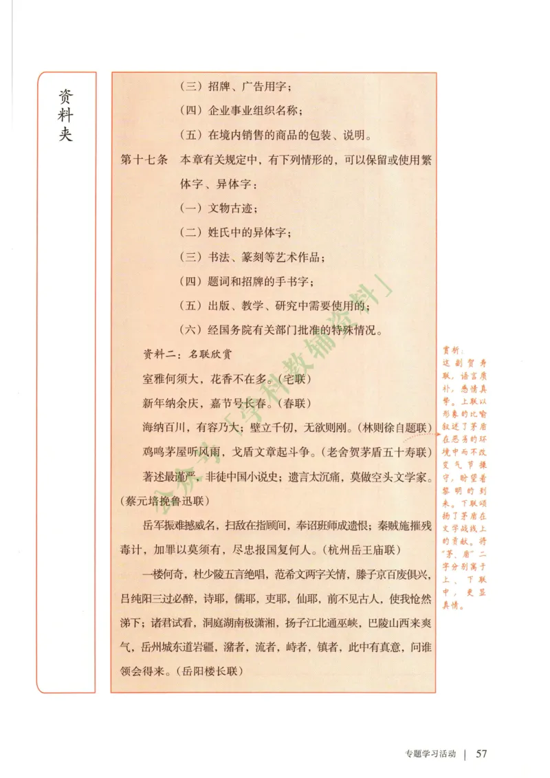 新人教版七年级语文下册课堂笔记_新人教版七下语文学习资料包_4.课堂笔记