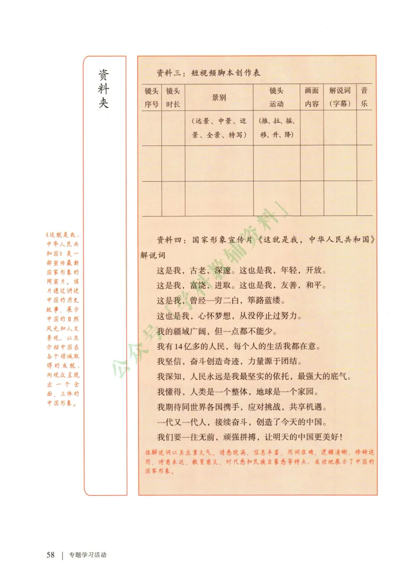 新人教版七年级语文下册课堂笔记_新人教版七下语文学习资料包_4.课堂笔记