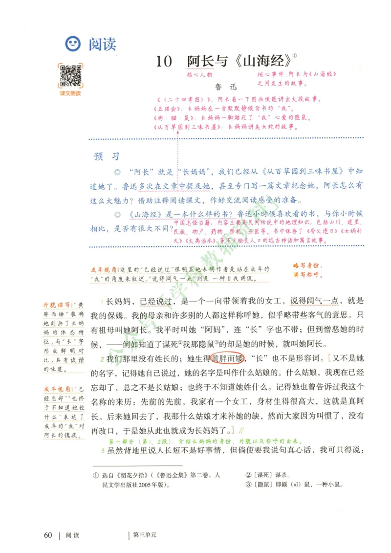 新人教版七年级语文下册课堂笔记_新人教版七下语文学习资料包_4.课堂笔记