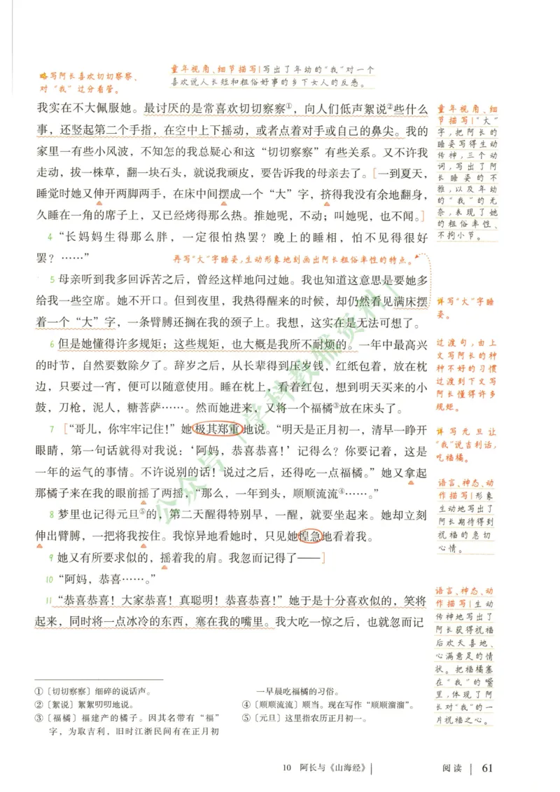 新人教版七年级语文下册课堂笔记_新人教版七下语文学习资料包_4.课堂笔记
