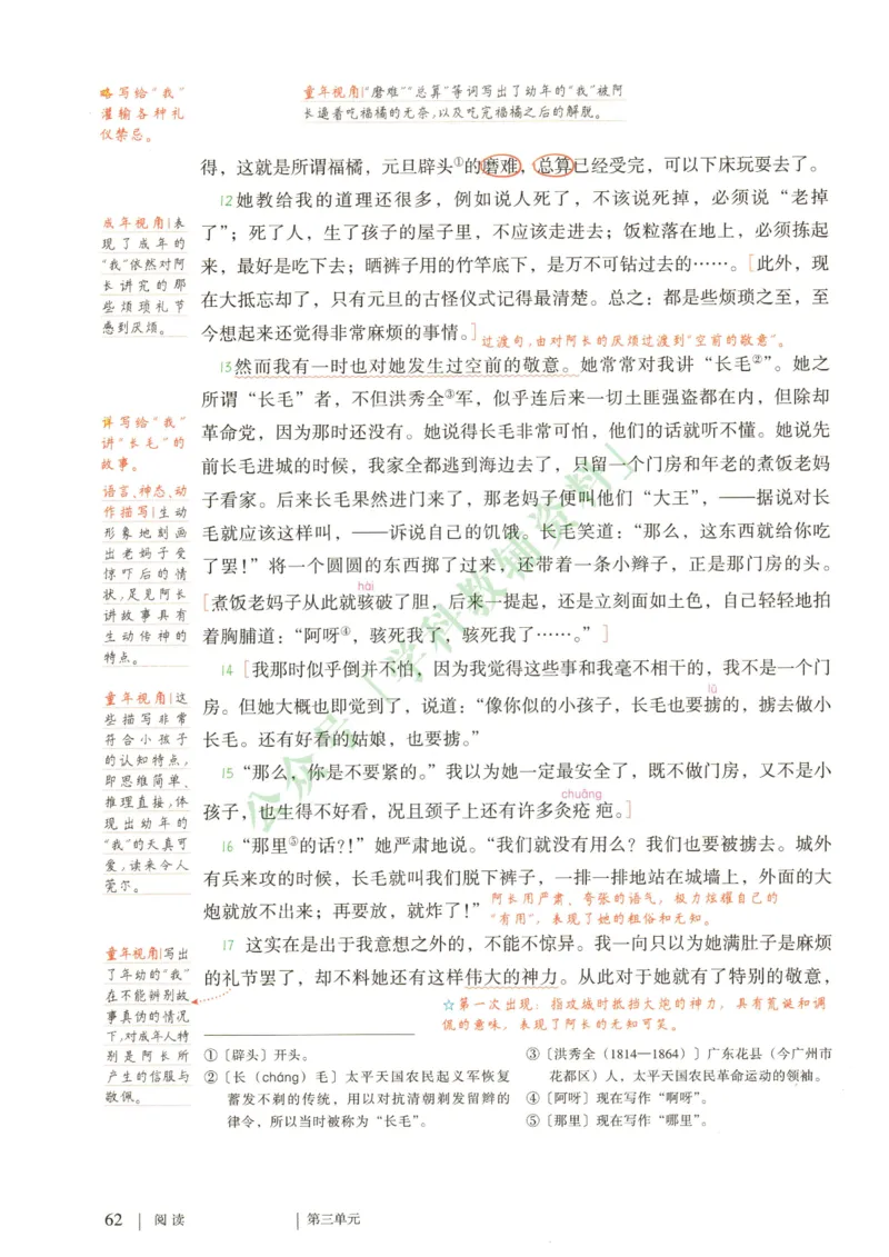 新人教版七年级语文下册课堂笔记_新人教版七下语文学习资料包_4.课堂笔记