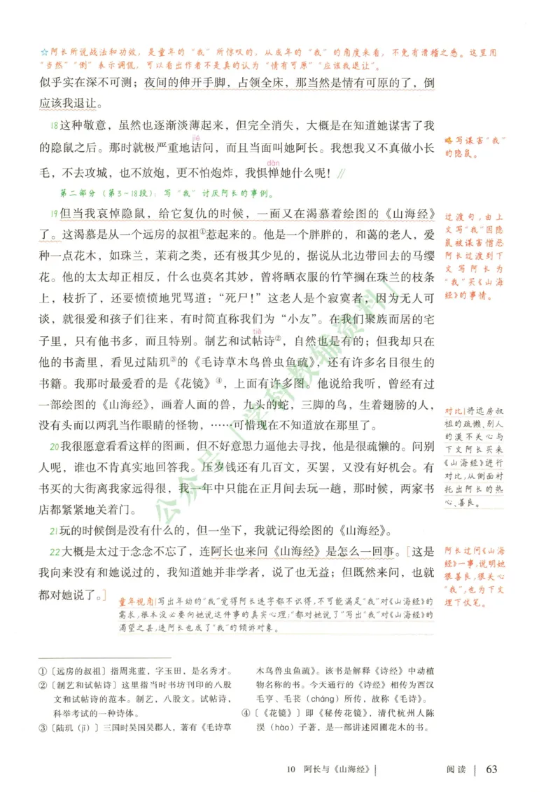 新人教版七年级语文下册课堂笔记_新人教版七下语文学习资料包_4.课堂笔记