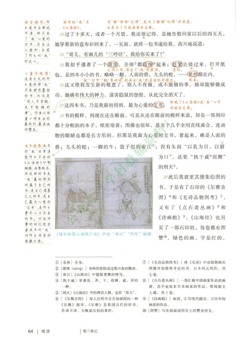 新人教版七年级语文下册课堂笔记_新人教版七下语文学习资料包_4.课堂笔记