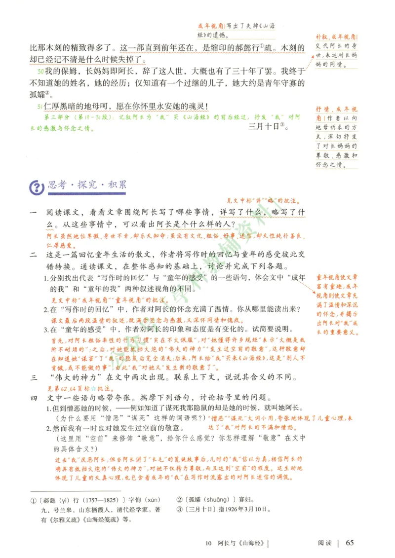 新人教版七年级语文下册课堂笔记_新人教版七下语文学习资料包_4.课堂笔记