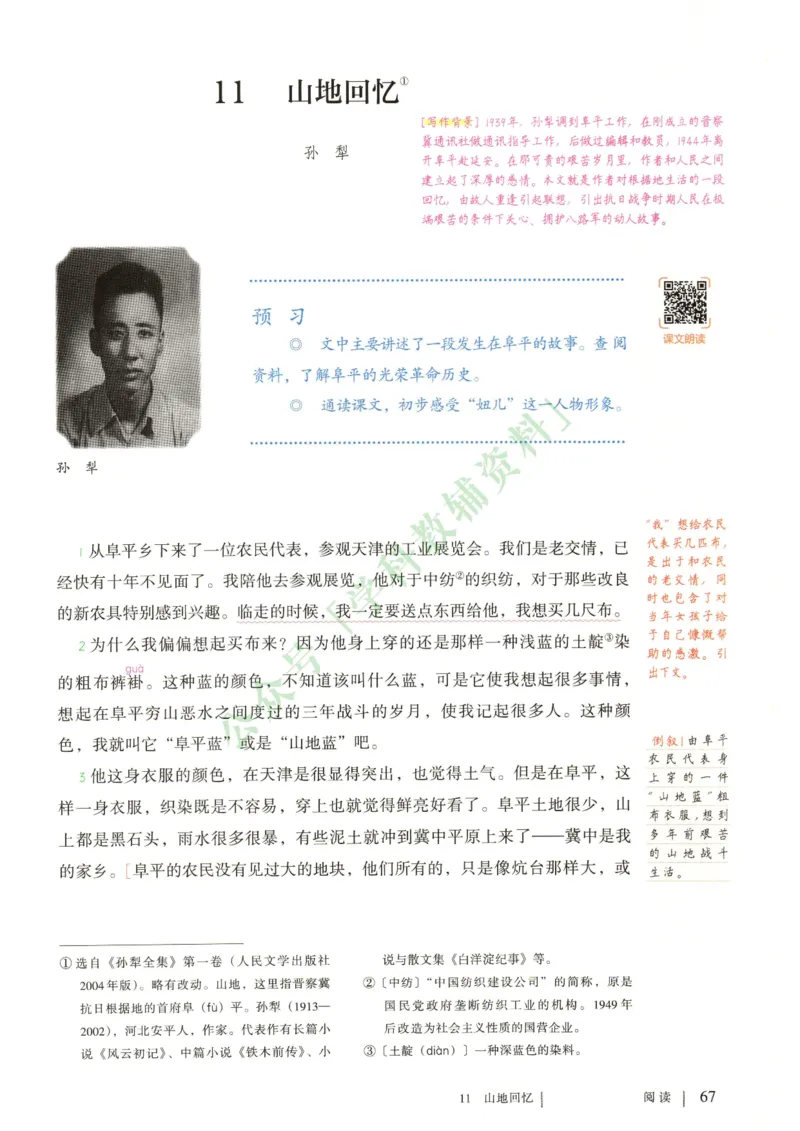新人教版七年级语文下册课堂笔记_新人教版七下语文学习资料包_4.课堂笔记