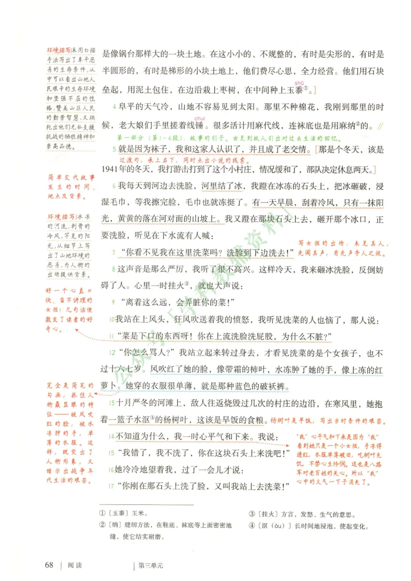 新人教版七年级语文下册课堂笔记_新人教版七下语文学习资料包_4.课堂笔记