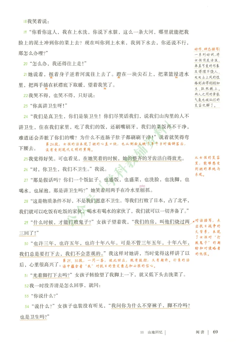 新人教版七年级语文下册课堂笔记_新人教版七下语文学习资料包_4.课堂笔记
