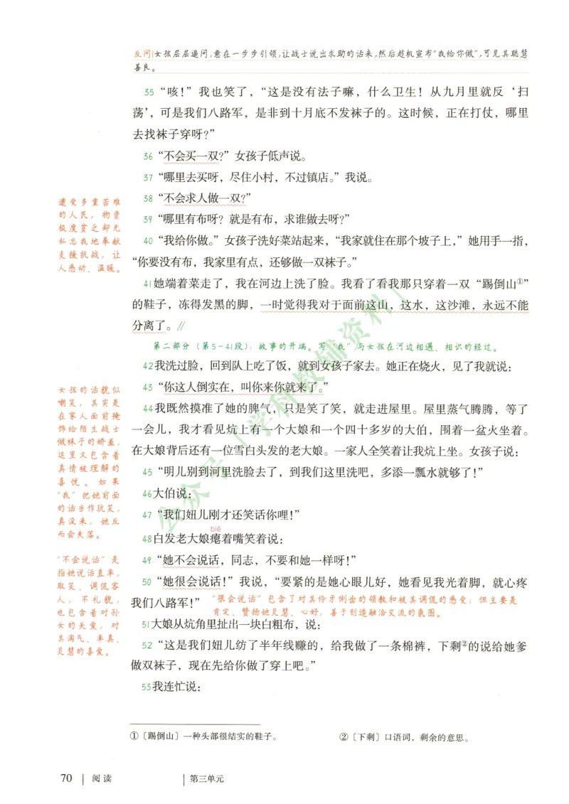 新人教版七年级语文下册课堂笔记_新人教版七下语文学习资料包_4.课堂笔记