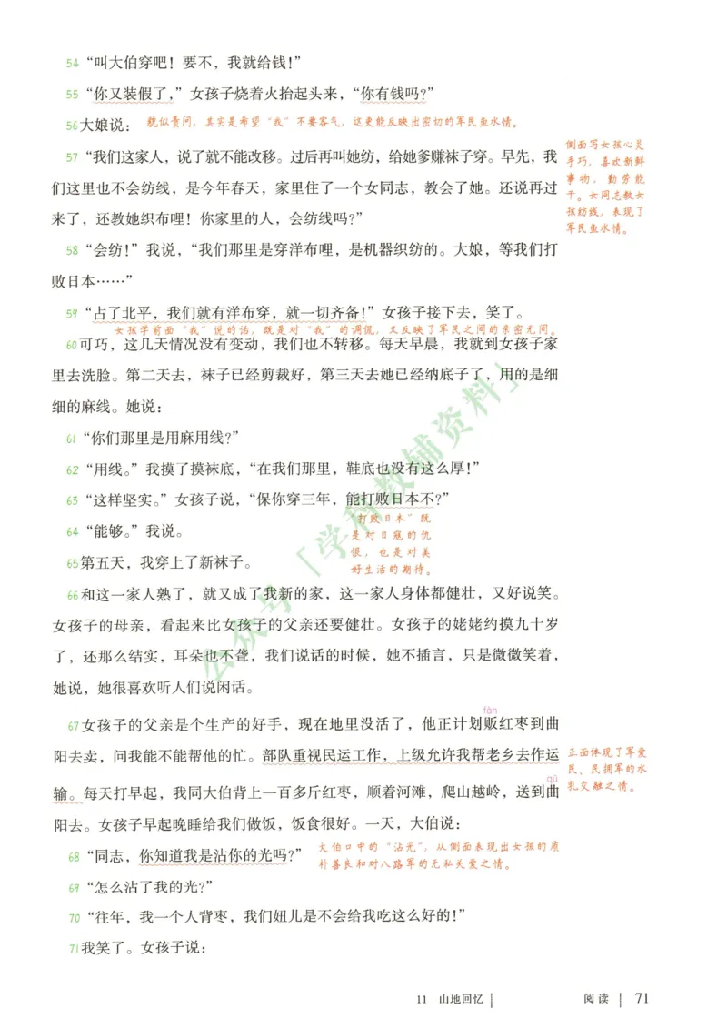 新人教版七年级语文下册课堂笔记_新人教版七下语文学习资料包_4.课堂笔记
