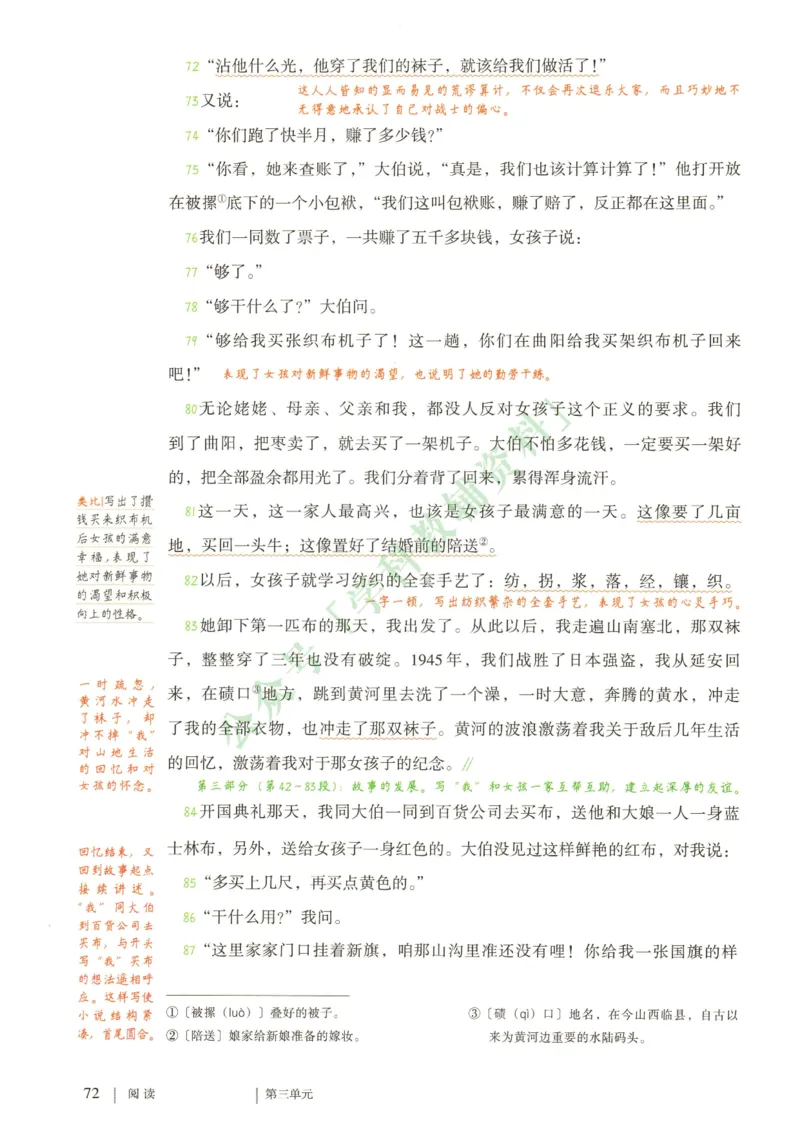新人教版七年级语文下册课堂笔记_新人教版七下语文学习资料包_4.课堂笔记