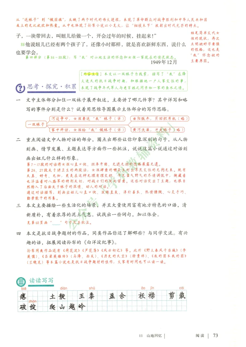 新人教版七年级语文下册课堂笔记_新人教版七下语文学习资料包_4.课堂笔记