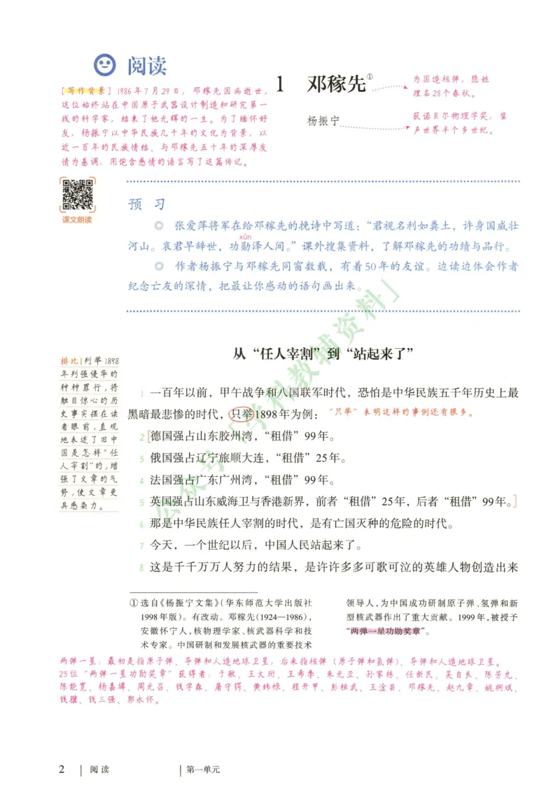 新人教版七年级语文下册课堂笔记_新人教版七下语文学习资料包_4.课堂笔记