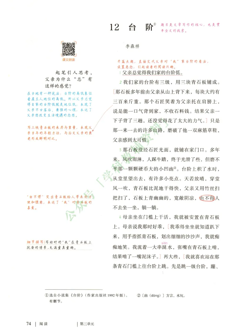 新人教版七年级语文下册课堂笔记_新人教版七下语文学习资料包_4.课堂笔记