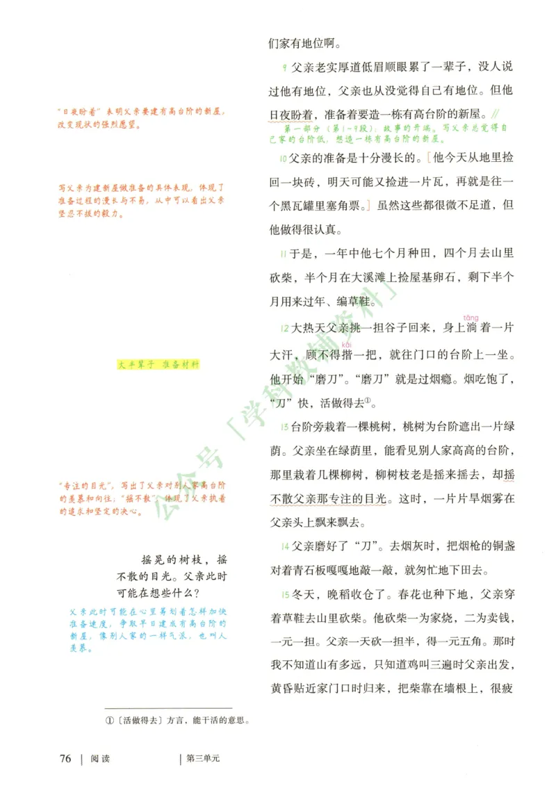 新人教版七年级语文下册课堂笔记_新人教版七下语文学习资料包_4.课堂笔记