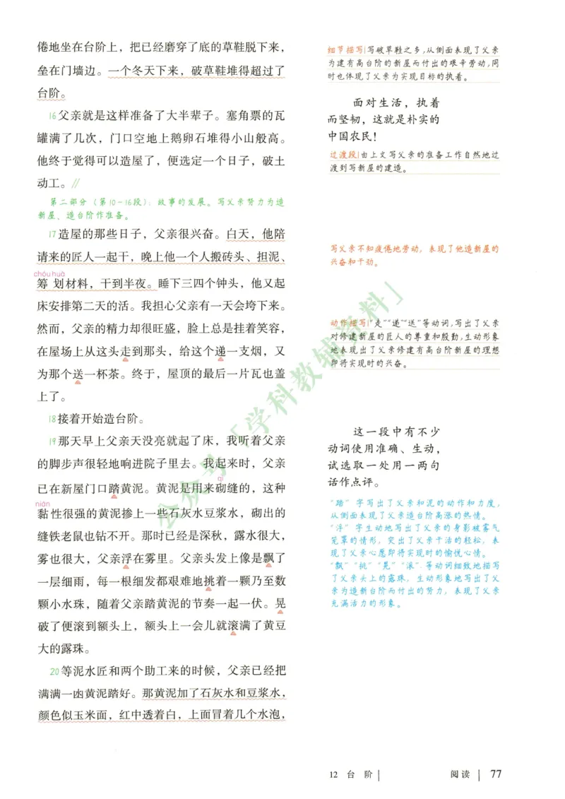 新人教版七年级语文下册课堂笔记_新人教版七下语文学习资料包_4.课堂笔记