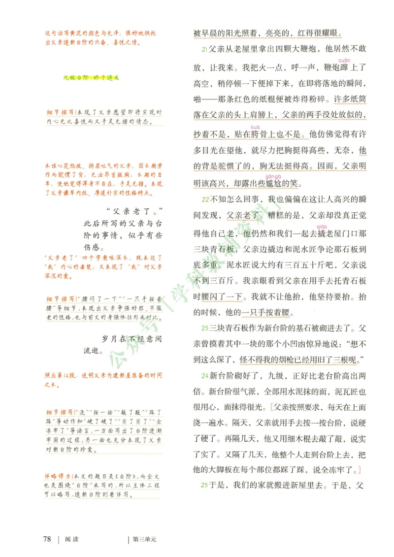 新人教版七年级语文下册课堂笔记_新人教版七下语文学习资料包_4.课堂笔记