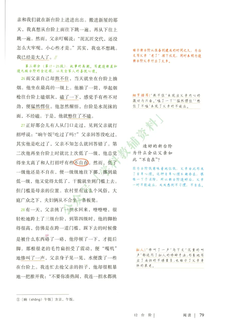 新人教版七年级语文下册课堂笔记_新人教版七下语文学习资料包_4.课堂笔记