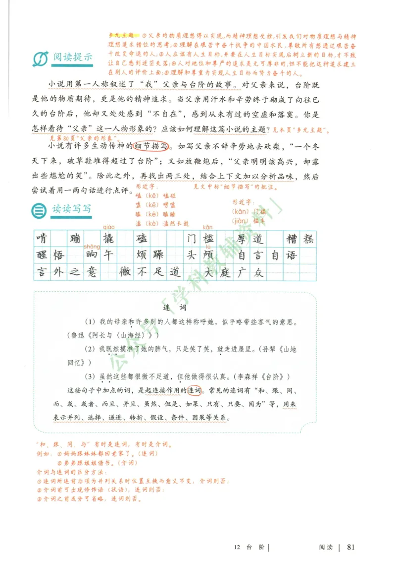 新人教版七年级语文下册课堂笔记_新人教版七下语文学习资料包_4.课堂笔记