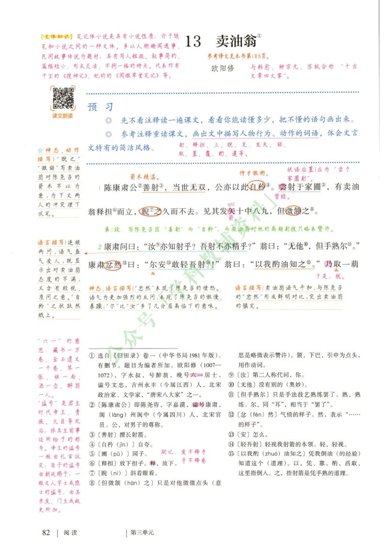 新人教版七年级语文下册课堂笔记_新人教版七下语文学习资料包_4.课堂笔记