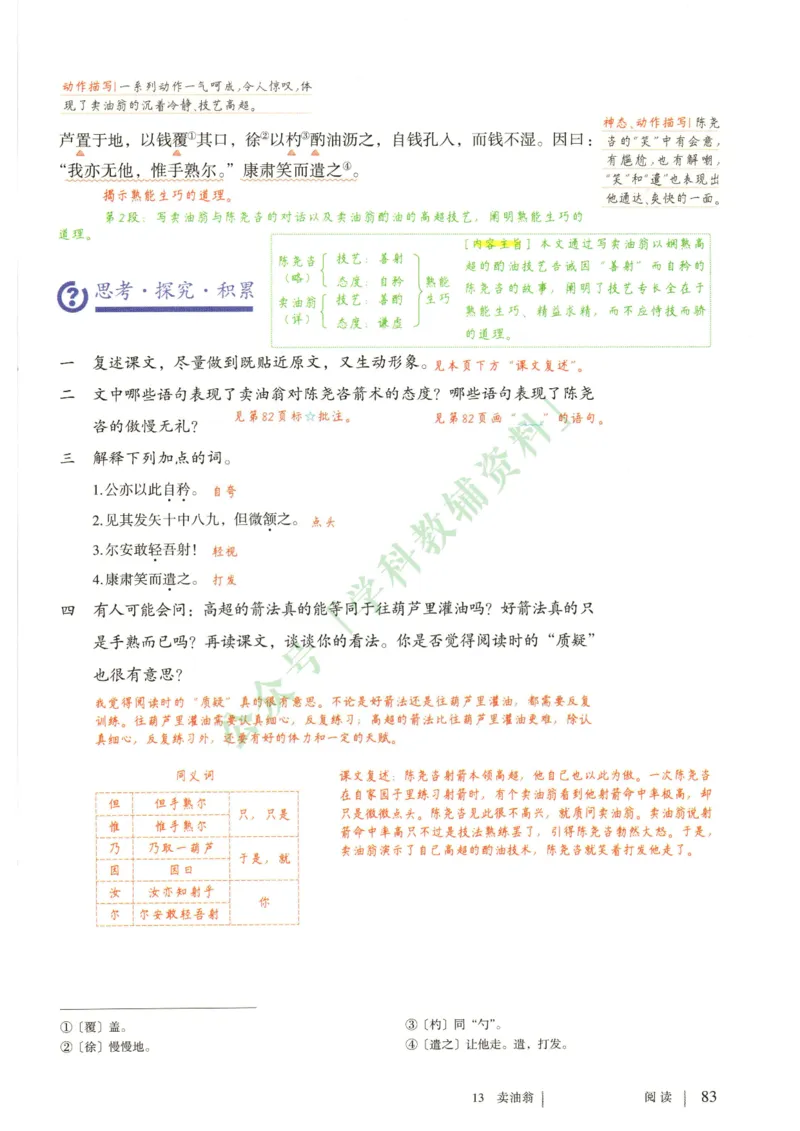 新人教版七年级语文下册课堂笔记_新人教版七下语文学习资料包_4.课堂笔记