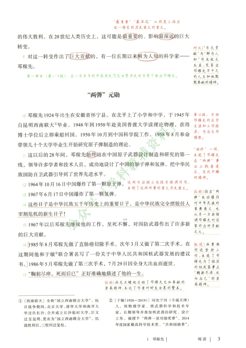 新人教版七年级语文下册课堂笔记_新人教版七下语文学习资料包_4.课堂笔记
