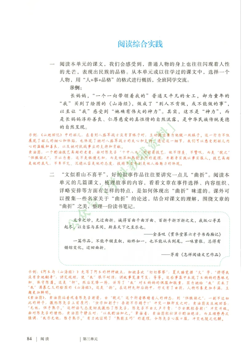 新人教版七年级语文下册课堂笔记_新人教版七下语文学习资料包_4.课堂笔记
