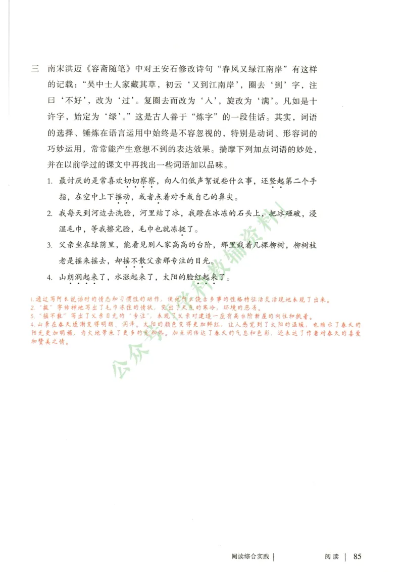 新人教版七年级语文下册课堂笔记_新人教版七下语文学习资料包_4.课堂笔记