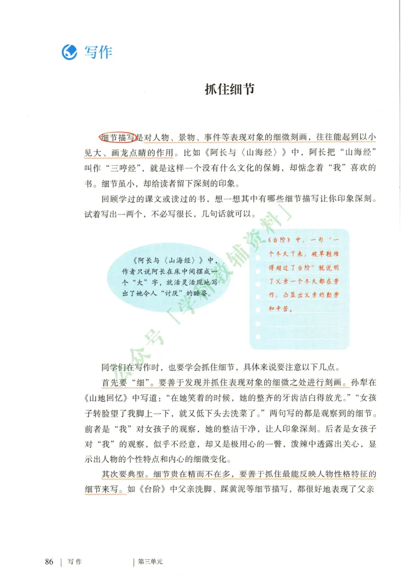 新人教版七年级语文下册课堂笔记_新人教版七下语文学习资料包_4.课堂笔记