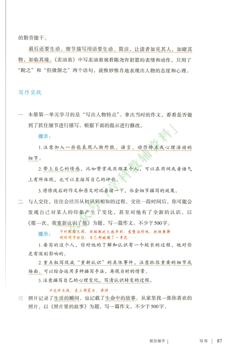 新人教版七年级语文下册课堂笔记_新人教版七下语文学习资料包_4.课堂笔记