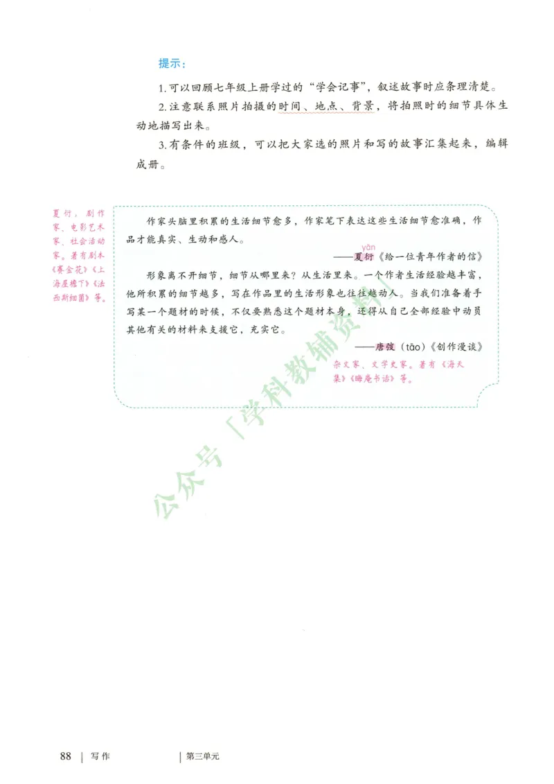 新人教版七年级语文下册课堂笔记_新人教版七下语文学习资料包_4.课堂笔记