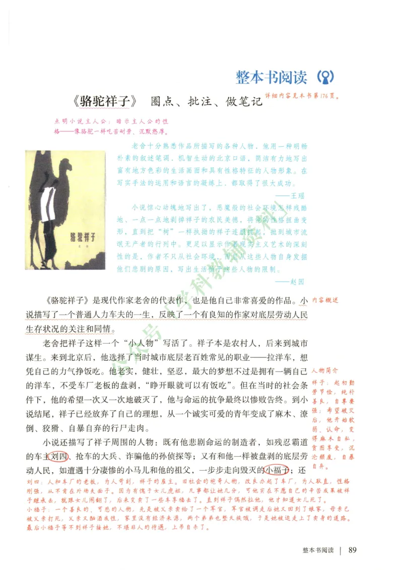 新人教版七年级语文下册课堂笔记_新人教版七下语文学习资料包_4.课堂笔记