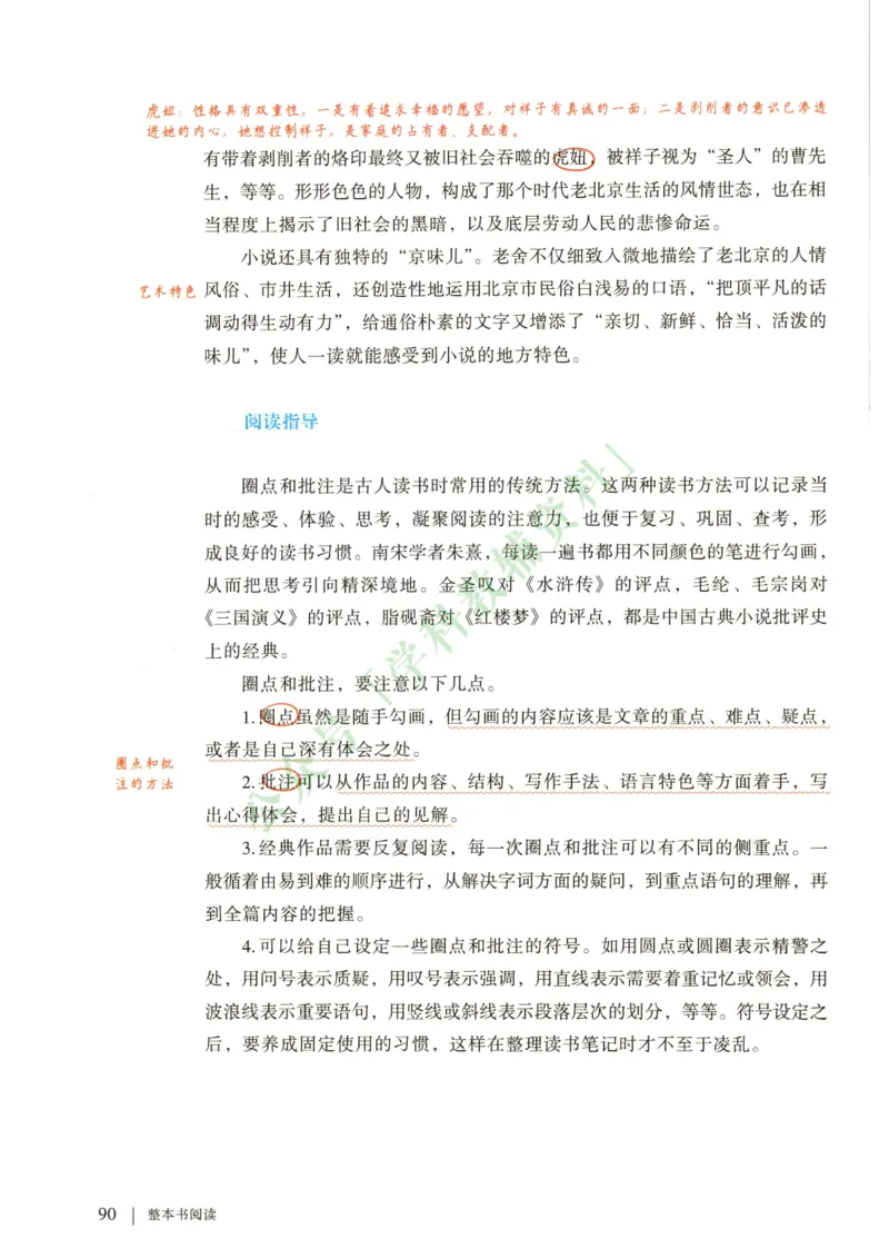 新人教版七年级语文下册课堂笔记_新人教版七下语文学习资料包_4.课堂笔记